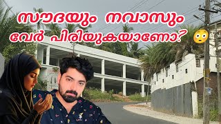 സൗദയും നവാസും വേർപിരിയുകയാണോ😳ഐഷുമ്മ സംഘടപ്പെട്ടു #nusaiba#islamicstory#malappurammuth 