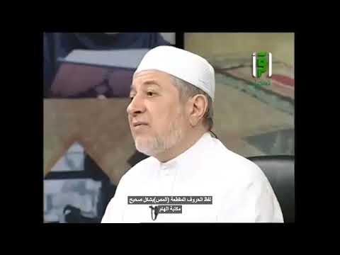 لفظ الحروف المقطعة (ألمص) بشكل صحيح - مكتبة الهام