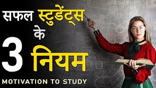 3 Rules for Successful Students | Indian Study Hard Super Motivational Video for in Hindi | JeetFix