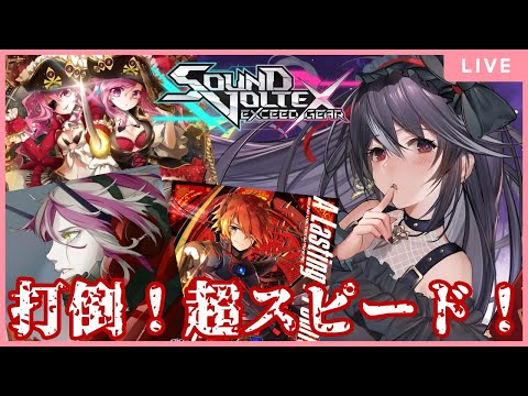 【おうちSOUND VOLTEX】今日はエイプリルフールだって！？　※曲リクエスト可【男の娘Vtuber/黒鵺ハク】