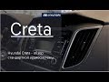 Hyundai Creta - обзор стандартной аудиосистемы