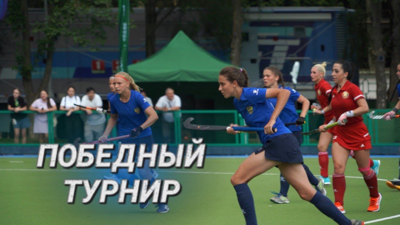 Спортивное лето в белорусской столице || "Кубок сильнейших спортсменов" по хоккею на траве в Минске