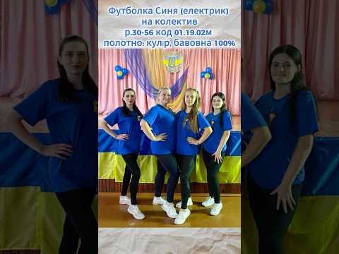 Футболка Синя (електрик) на колектив 01.19.02, видео 1