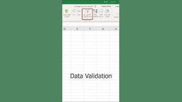data validation معلومة جامدة فى الاكسل