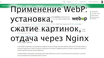 Как использовать WebP-картинки в своём веб-проекте: подробная инструкция