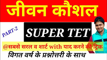 SUPER TET:जीवन कौशल P-2