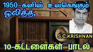 1950களில் ஒலித்த வானொலி சுவிசேஷ பாடல் #oldtamilChristiansongs #Tamilchristiansongs #worship #prayer 
