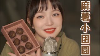 【ASMR】Chocolate Mochi Mukang | 好利来麻薯球 咀嚼音 | 酱酱的治愈屋