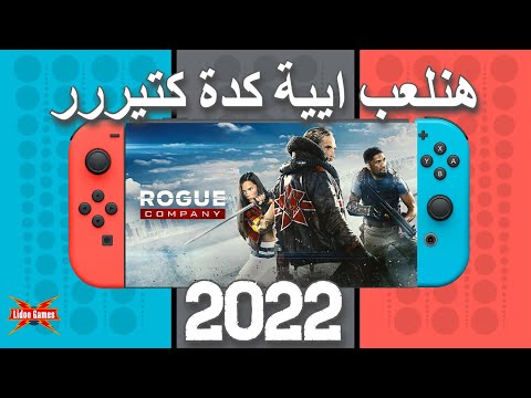 اللعبة المنتظرة    2022