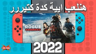 اللعبة المنتظرة Rogue Company Mobile 2022 screenshot 4