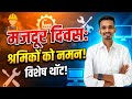 Majdoor diwas per kuchh baate / मजदूर दिवस पर कुछ thought by Aryan sir🙏👍🥰