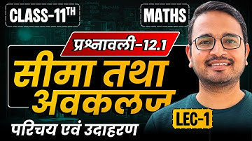 L-1, परिचय एवं उदाहरण, प्रश्नावली-12.1, सीमा तथा अवकलज | Limits And Derivatives | Class-11th Maths