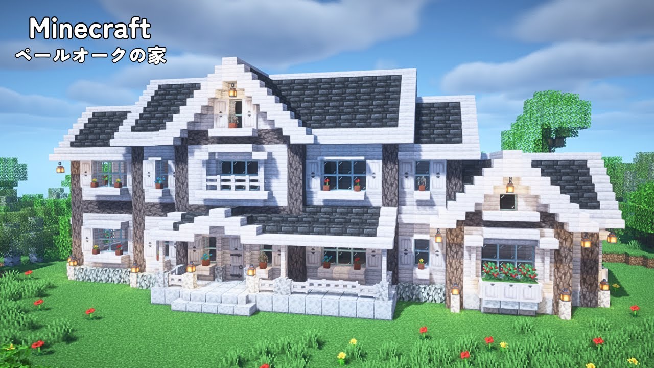【マイクラ建築】ペールオークの家の作り方【マインクラフト】【Minecraft】 - YouTube