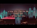 אתה צריך לדעת מה אתה רוצה - Kurkum Comedy Show