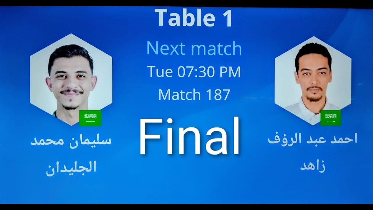 نهائي البطولة التصنيفية الاولى للبليارد - المنطقى الغربية 2025 / أحمد زاهد vs سليمان الجليدان