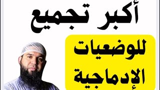 أكبر تجميع للوضعيات الإدماجية bem جميع المقاطع