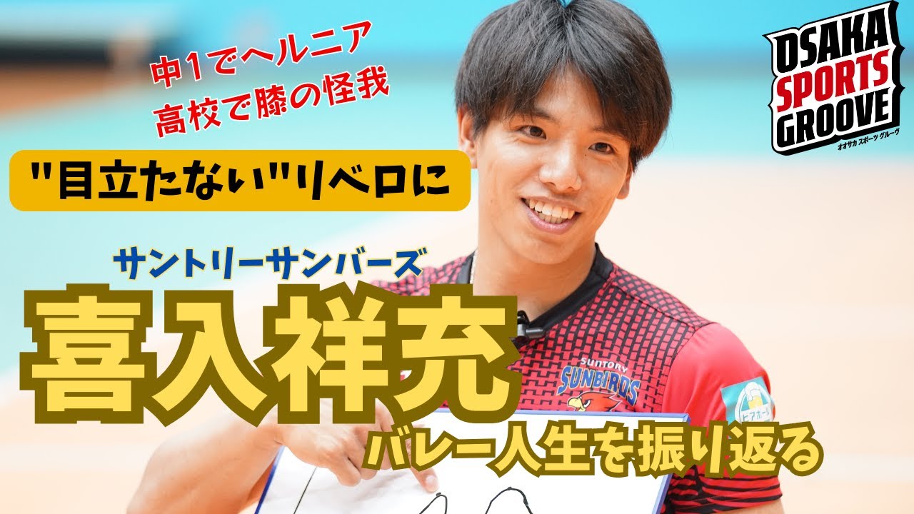 サントリーサンバーズ大阪 喜入祥充選手 サイン入り ユニフォーム