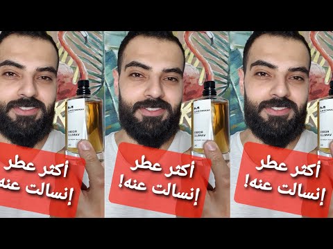     مانسيرا روزز فانيلا عطر ي عتمد عليه