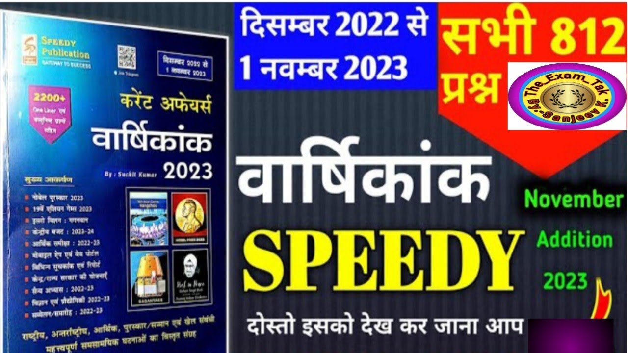 speedy current affairs 2023 | speedy currentaffairs | Objective Current affairs  |November 2023