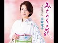 水田竜子&浜圭介 ずっと君を想ってた 2025年 デュエットカラオケー003