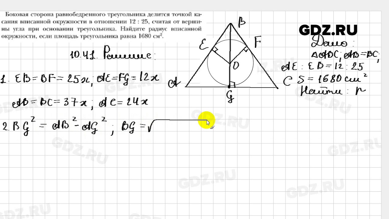 10.41 - Геометрия 10 класс Мерзляк - YouTube