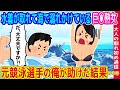 【2ch馴れ初め】水着が取れて海で溺れかけている巨◯熟女、元競泳選手の俺が助けた結果 【ゆっくり】