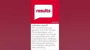 AP Intermediate Results update| AP Inter results update| AP Intermediate Results latest news