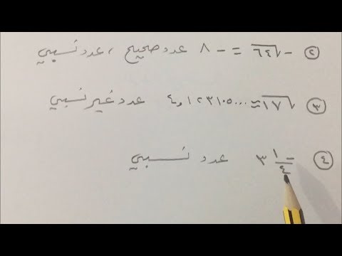 الأعداد الحقيقية رياضيات ثاني متوسط الفصل الأول