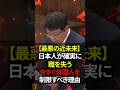 北村晴夫氏【最悪の近未来】日本人が確実に職を失う。今すぐ〇〇を制限すべき理由#shorts #日本 #政治