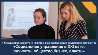 Научная конференция студентов и аспирантов