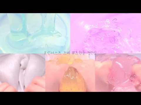 프린세스 즈미:즈원들 첫인상 소시액 시리즈 액괴 소규모 시리즈 액괴