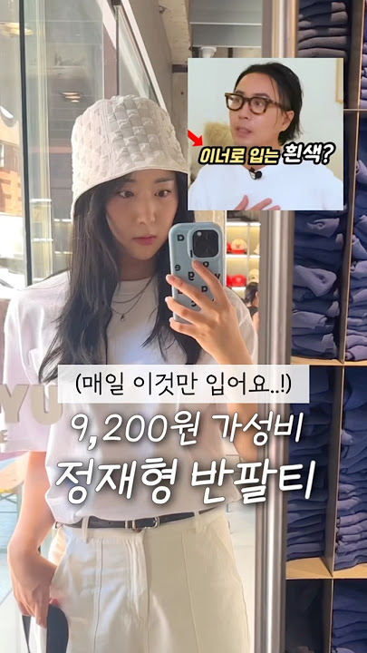 쟁이세요..만원이하 정재형 반팔티😳 #shorts #패션 #패션하울