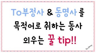 동명사만을목적어로취하는동사 - YouTube 동명사만을목적어로취하는동사 - Youtube