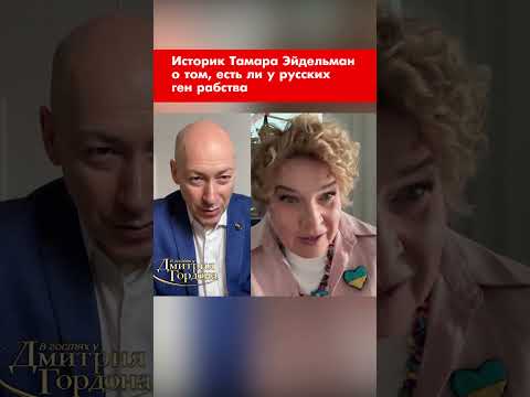 Историк Тамара Эйдельман