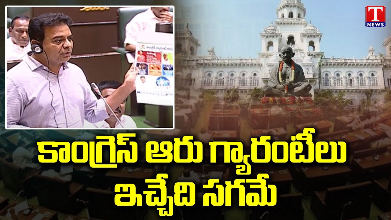 KTR Exposes Congress Govt's Free Bus Scheme | T News