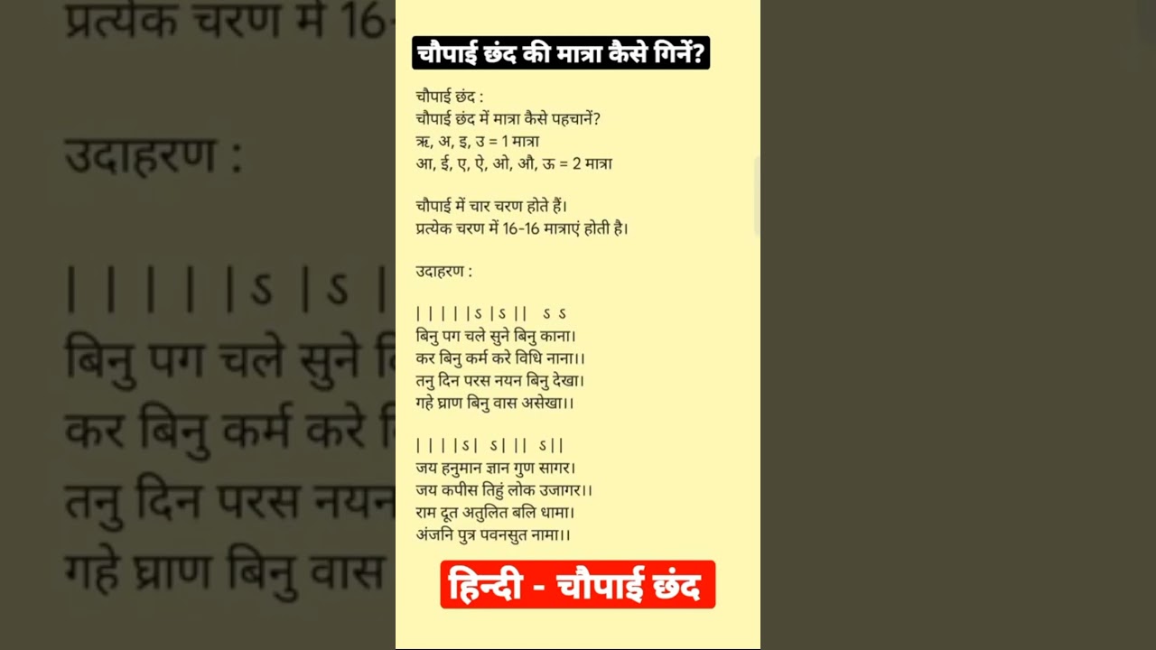 हिन्दी - चौपाई छंद || चौपाई छंद की मात्रा कैसे गिनें? | Chaupayi Chhand