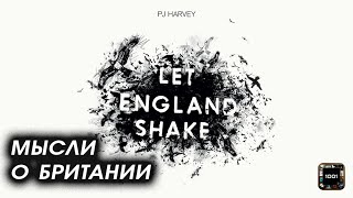 Войны от имени британцев. PJ Harvey - Let England Shake