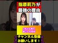 指原莉乃はひろゆきに育てられたから最強になった【峯岸みなみ/AKB48】#shorts