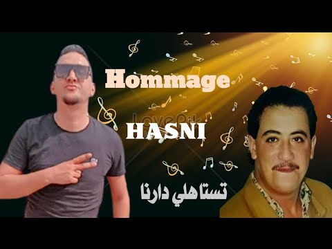        تستاهلي دارنا ذكرى الشاب حسني