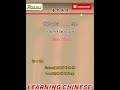 #LearnChinese #ChineseLanguage#MandarinLearning #StudyChinese #ChineseForBeginners #HSKLevel