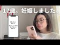 妊娠…親に言わずに健診などを受けられるの?