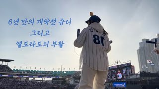 [야구] 야없날에 올리는 삼성 개막전 응원 Vlogㅣ7년 만에 되찾은 엘도라도와 무려 15년 만의 스윕?! (2024.3.23 kt전)