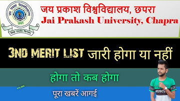 JP University BA/B.Sc/.Com New Session 2020-23 का 3nd Merit list kab aayega //JPU 3nd Merit list कब