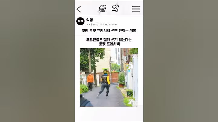 쿠팡 로켓 프레시백 절대 쓰면 안되는 이유