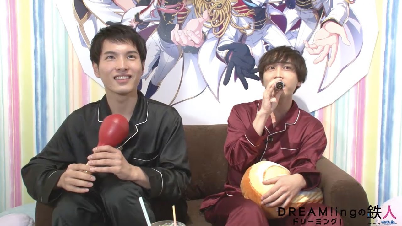 『DREAM!ing』×「カラオケの鉄人」コラボ！パジャマ姿の鈴木裕斗さん＆中島ヨシキさんがカラオケで熱唱!?