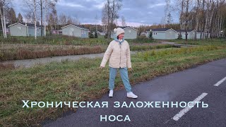 ХРОНИЧЕСКАЯ ЗАЛОЖЕННОСТЬ НОСА: причины, исцеляющие вопросы, психосоматика