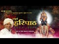 Haripath : baba maharj satarkar | अतिशय सुंदर असा बाबा महाराज सातारकर यांच्या आवाजात हरिपाठ Mp3 Song