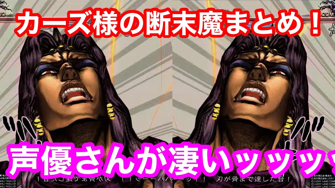 ジョジョasbｒ カーズ様の断末魔まとめ 超ベテラン声優の井上和彦さんが凄すぎる Cvジェリド 山岡士郎ほか Youtube