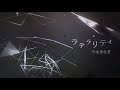 やなぎなぎ「ラテラリティ」Official MV (short ver.)*TVアニメ『ヨルムンガンド PERFECT ORDER』EDテーマ