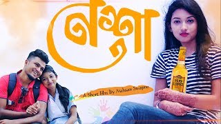 Nesha নশ Bangla Short Film 2018 Mahsan Swapno Mojar Tv